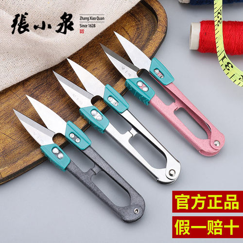 张小泉家用u型剪纱剪高碳钢