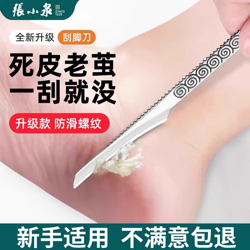 张小泉正品脚后跟刮脚刀修脚神器去死皮修脚刀具套装磨脚老茧刮刀
