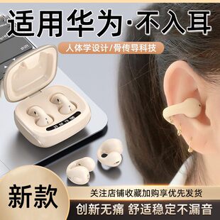 蓝牙耳机2026新款mate80不入耳nova14无线pura70/9适用于华为手机