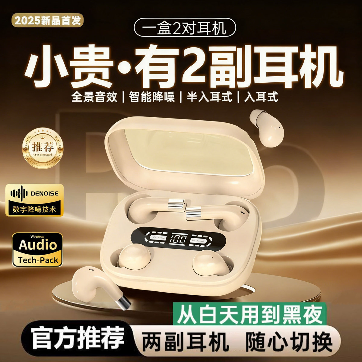 一盒两副四耳机蓝牙2025新款超长续航迷你睡眠上班隐形无线入耳式