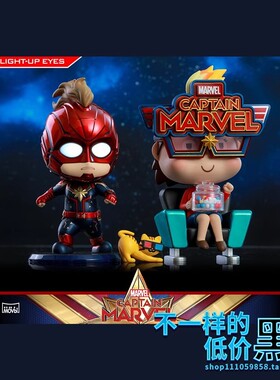 现货 Hot Toys 惊奇队长 COSBABY 迷你珍藏人偶套装 COSB546