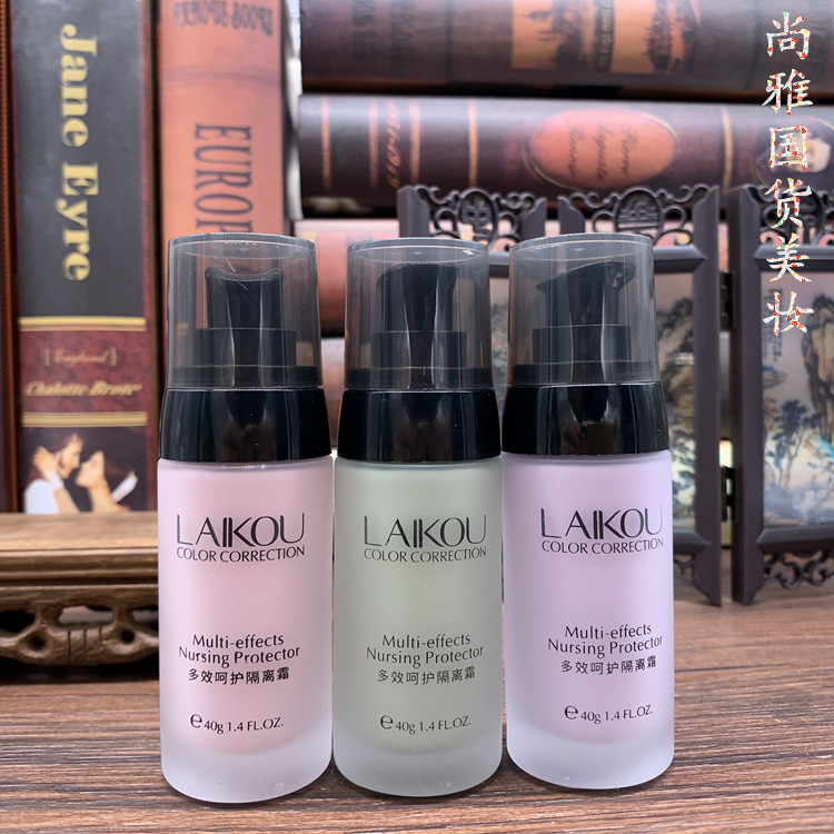 莱蔻多效呵护隔离霜妆前乳打底保湿遮瑕裸妆隔离乳防辐射平价学生