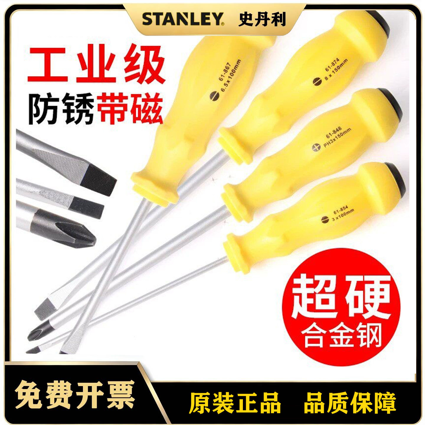 史丹利十字一字塑柄螺丝批旋杆防滑耐磨梅花批磁性起子改锥S2合金