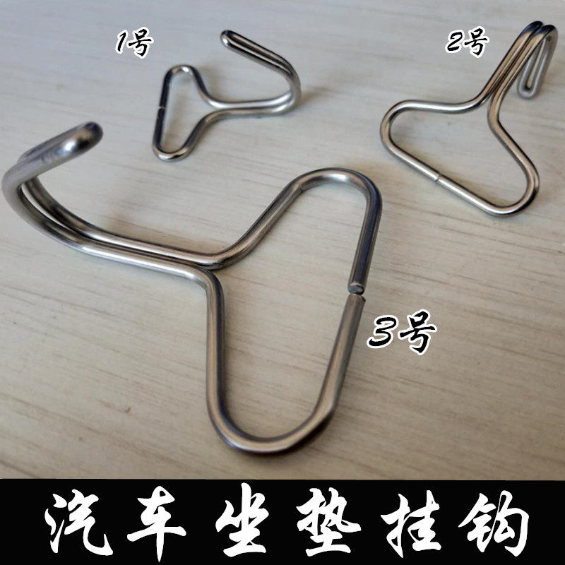 汽车坐垫金属挂钩不锈钢钩子座套固定座垫防滑钩子座垫卡扣配件