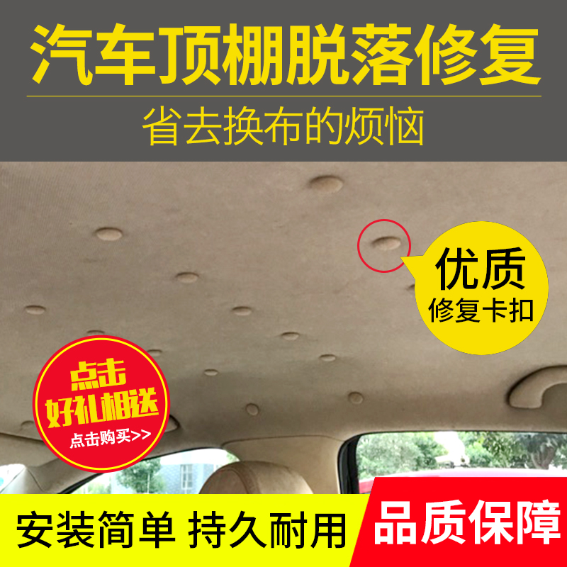 汽车顶棚布脱落 顶棚修复专用扣 顶蓬改装固定螺丝扣汽车顶棚卡扣