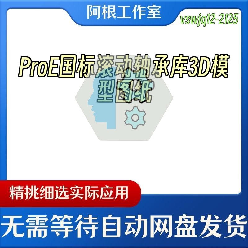 ProE国标滚动轴承库3D模型图纸