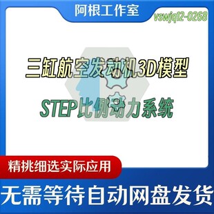 三缸航空发动机3D模型STEP比例动力系统