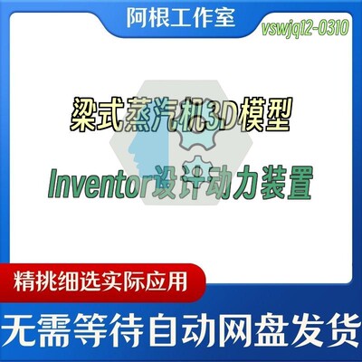 梁式蒸汽机3D模型Inventor设计动力装置