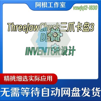 ThreeJawChuck三爪卡盘3D图纸INVENTOR设计