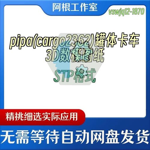 pipa(cargo2362)罐体卡车3D数模图纸STP格式
