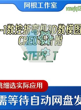 CL-1数控折弯机3D数模图纸CREO设计附STEPX_T