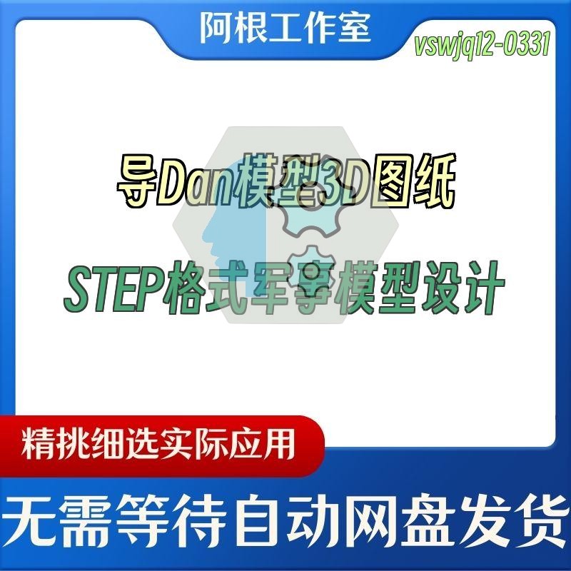 导Dan模型3D图纸STEP格式军事模型设计