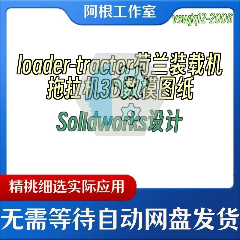 loader-tractor荷兰装载机拖拉机3D数模图纸Solidworks设计