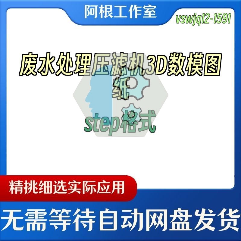 废水处理压滤机3D数模图纸step格式
