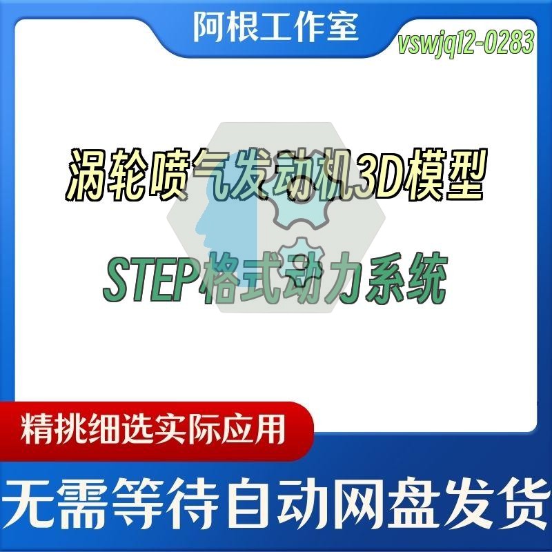 涡轮喷气发动机3D模型STEP格式动力系统