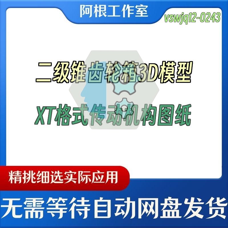 二级锥齿轮箱3D模型XT格式传动机构图纸