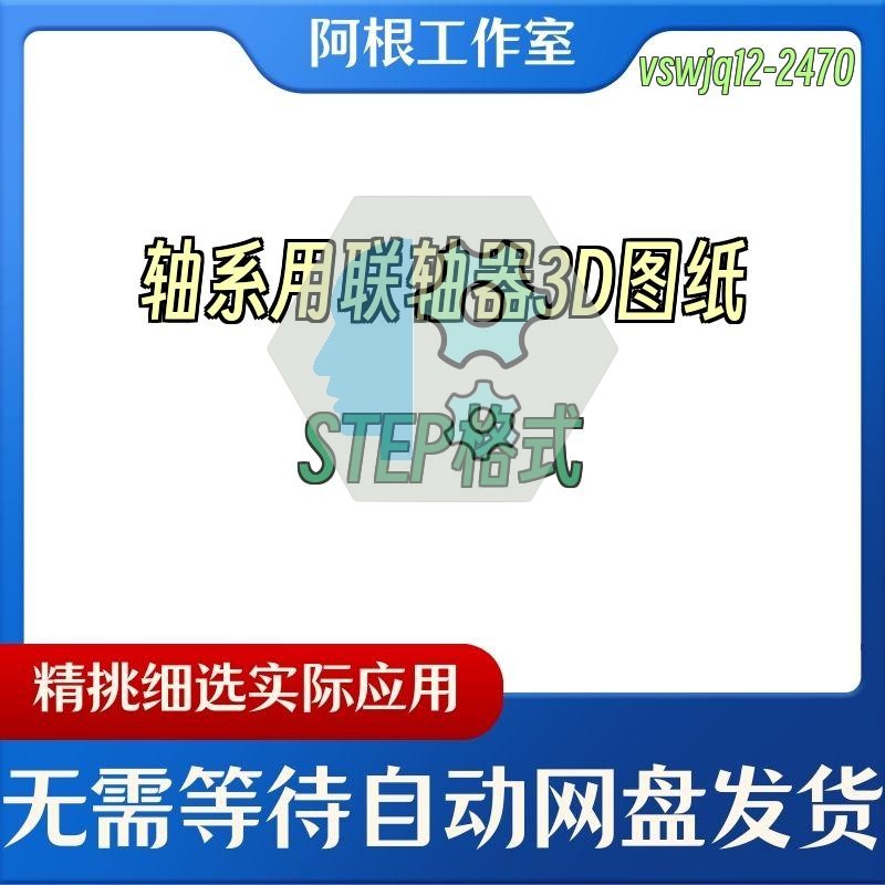 轴系用联轴器3D图纸STEP格式