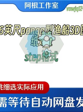 26英尺panga型渔船3D图纸x_tstep格式