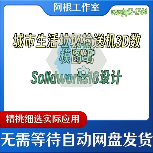 城市生活垃圾输送机3D数模图纸Solidworks18设计