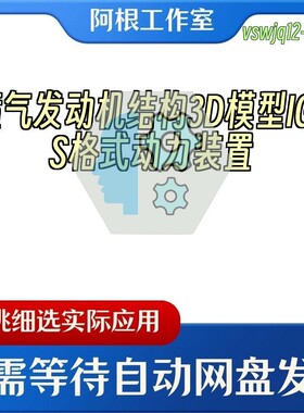 喷气发动机结构3D模型IGES格式动力装置