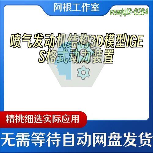 喷气发动机结构3D模型IGES格式动力装置