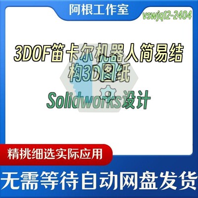 3DOF笛卡尔机器人简易结构3D图纸Solidworks设计