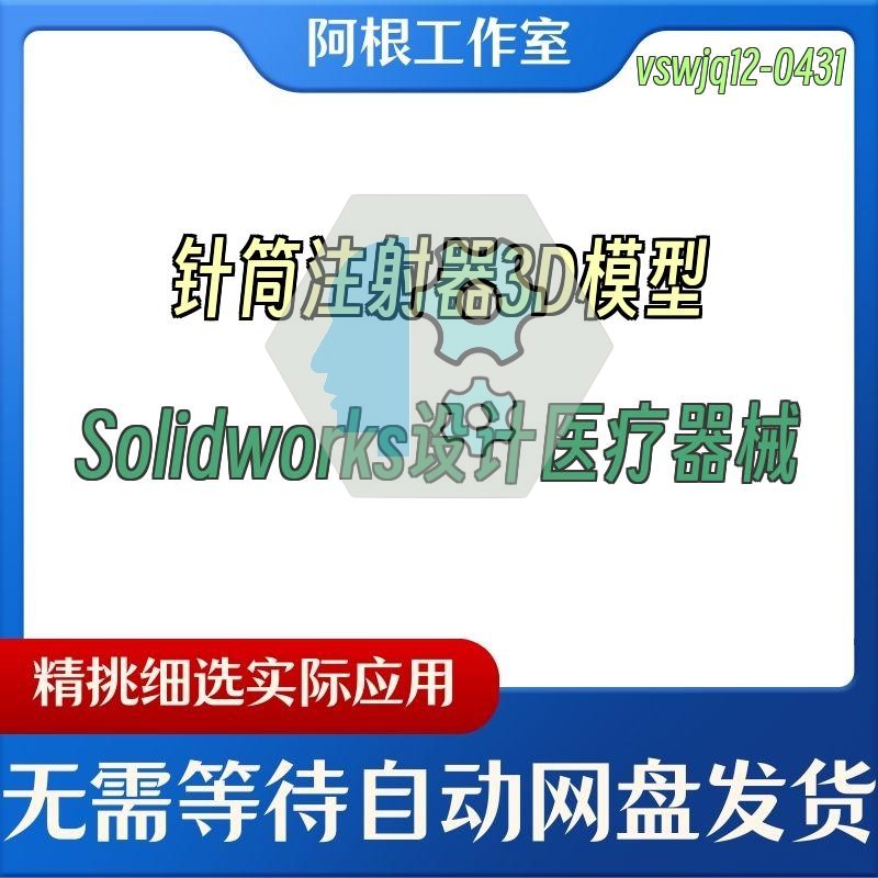 针筒注射器3D模型Solidworks设计医疗器械