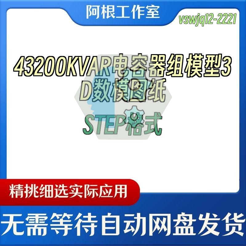 43200KVAR电容器组模型3D数模图纸STEP格式图片