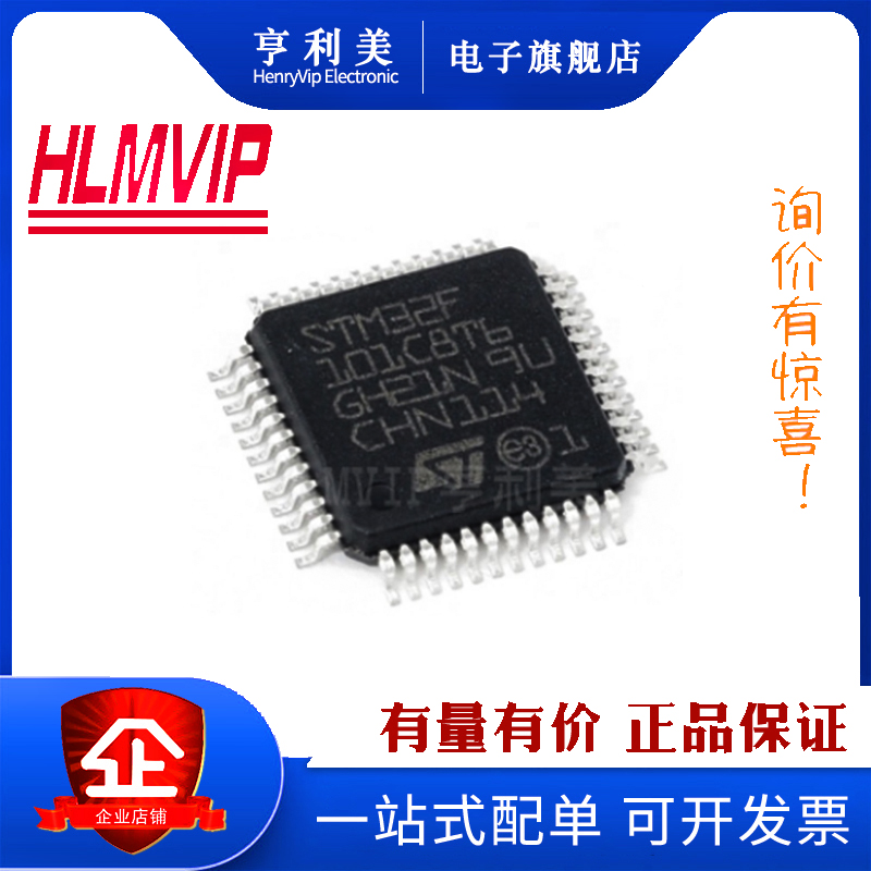 全新原装正品STM32F101C8T6 32位微控制芯片 64K闪存 LQFP-48