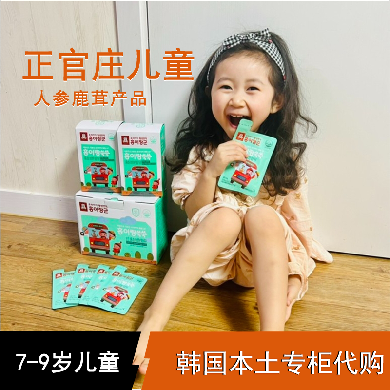 正官庄儿童红参鹿茸7-9岁30ml*28袋皂苷3.4mg韩国本土专柜代购