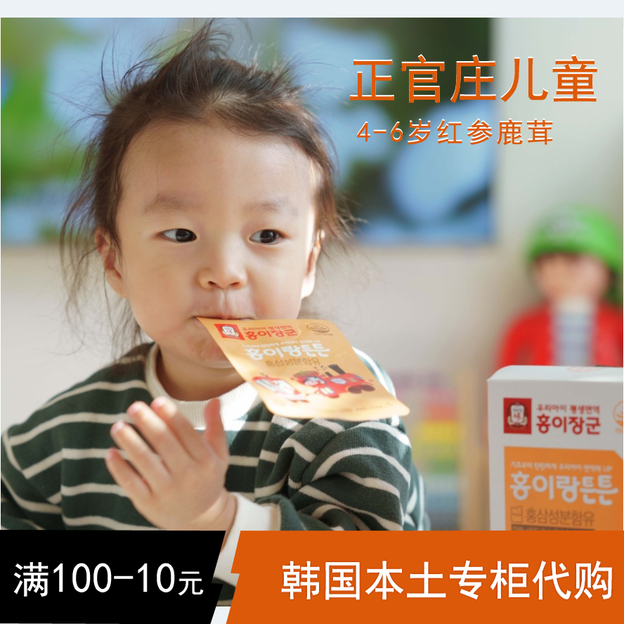正官庄儿童红参液高丽参鹿茸韩国本土专柜代购皂苷3.2mg