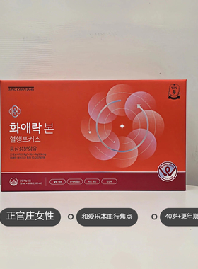 正官庄和爱乐血行焦点女性红参液6年根高丽参40岁更年期韩国代购