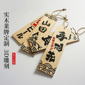 日式 饰挂牌木牌定制餐厅菜牌居酒屋墙面刻字实木门牌招牌价格牌 装