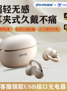Ohayo/雷登A7蓝牙耳机耳夹式开放不入耳AI智能降噪通话情侣礼物