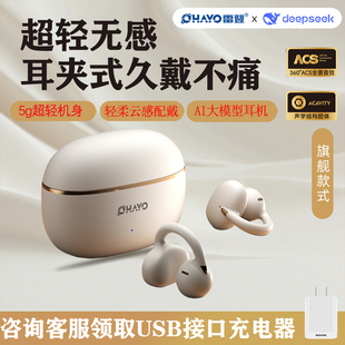 Ohayo 开放不入耳AI智能降噪通话情侣礼物 雷登A7蓝牙耳机耳夹式