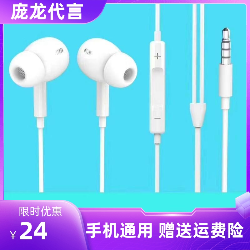 《庞龙代言》聆动耳机有线圆接口