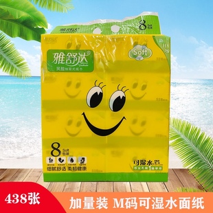雅舒达抽纸黄色笑脸加量装 可湿水438张家用实惠面巾纸厚实柔软 M码