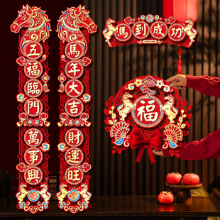 26年马年对联新年新款立体毛毡布对联马年对联春节绒布磁吸对联
