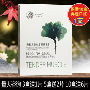 菲姿蔓妮天蚕丝净颜补水透亮隐形面膜水润冰膜曼妮保湿 精华液正品