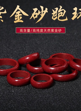 原矿朱砂高含量紫金砂戒指跑环光面戒圈指环男女扳指配件饰品