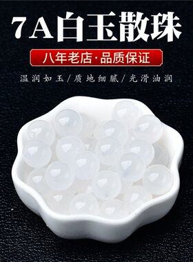 7A天然新疆和田昆仑白玉散珠半成品diy水晶饰品配件材串珠包邮