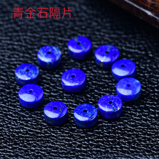 天然原矿阿富汗青金石隔片散珠男女士手串diy手工佛珠手链配饰