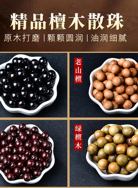 天然吐丝绿檀散珠老山檀手串金丝檀黑檀108颗diy实木质文玩配珠