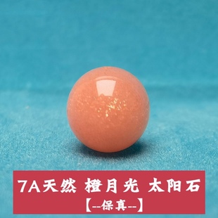 7A天然太阳石散珠子橙月光diy水晶手工饰品配件材料日光石串珠