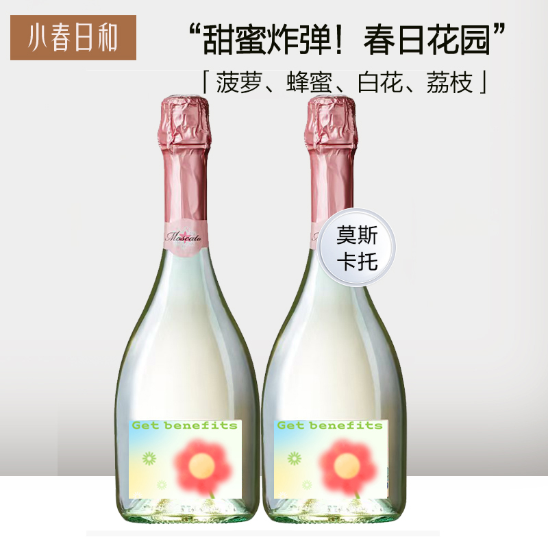 意大利进口春日花园莫斯卡托高起泡香槟气泡酒甜白葡萄酒