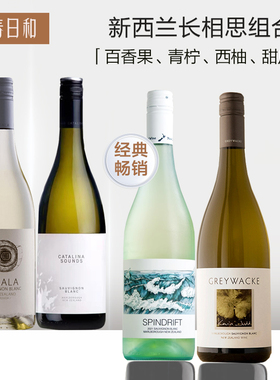 新西兰长相思 borthwick云雾之湾 nuala cloudy bay干白葡萄酒
