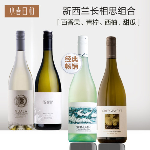 新西兰长相思葡萄酒干白