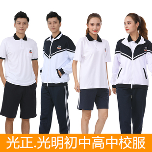 惠州光明光正实验中学校服初一二三男女春夏秋校服长短袖衬衣裤子