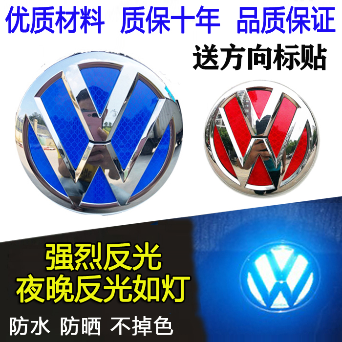 速腾捷达桑塔纳宝来车标贴反光贴