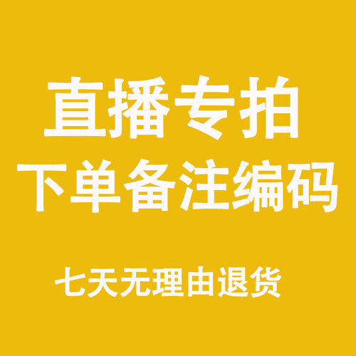 直播间专拍链接